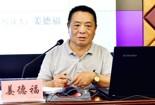 姜德福教授作报告___.jpg