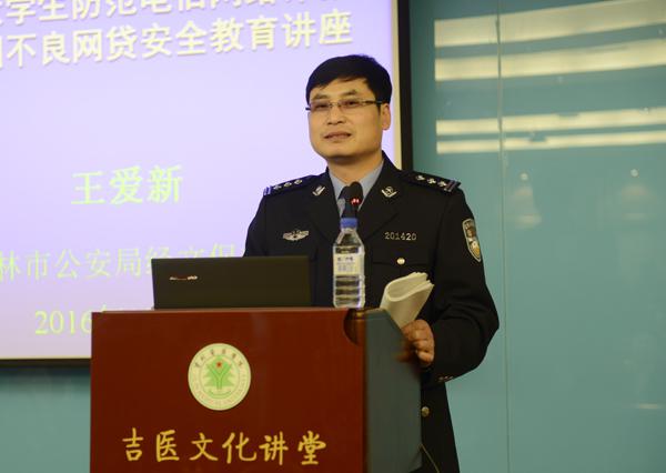 王爱新警官作讲座__.jpg
